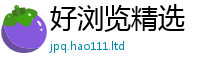 天天彩澳门天天彩今晚因二四六香香资料期期准用途